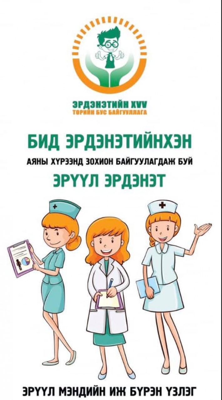 ДЭНЖ, ЭРДЭНЭ БАГИЙН 200 ГАРУЙ ИРГЭНИЙГ УРЬДЧИЛАН СЭРГИЙЛЭХ ҮЗЛЭГТ ХАМРУУЛЛАА